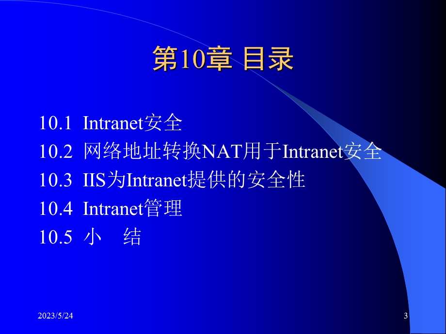 组网技术与配置2版10章.ppt_第3页