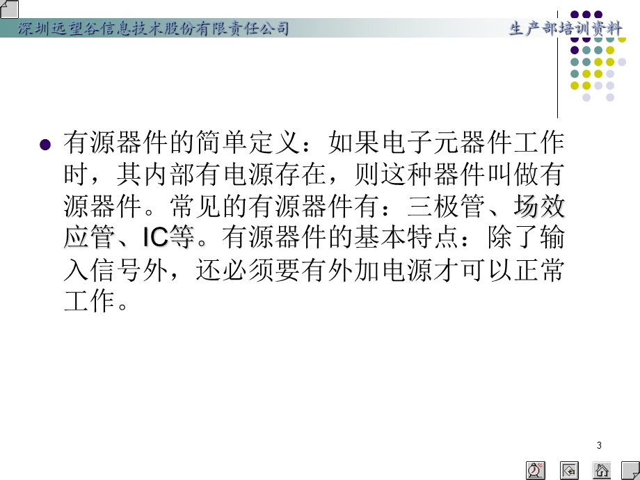 电子技术基础知识.ppt_第3页