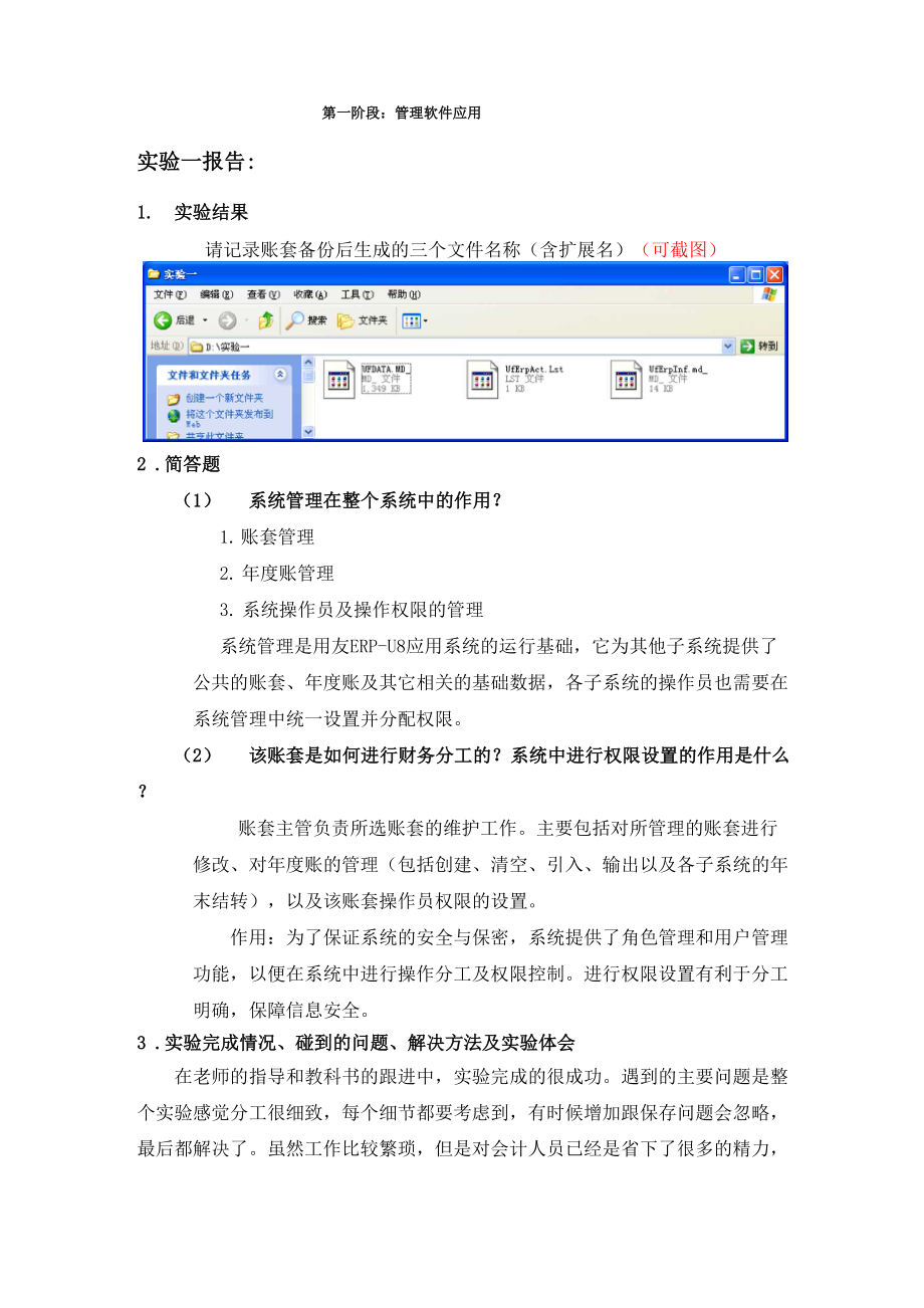 《管理信息系统》课程实验报告.docx_第2页