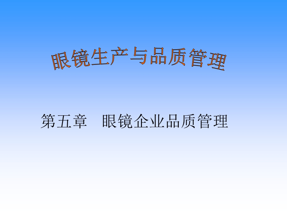 眼镜镜架品质要求与检验内容.ppt_第1页