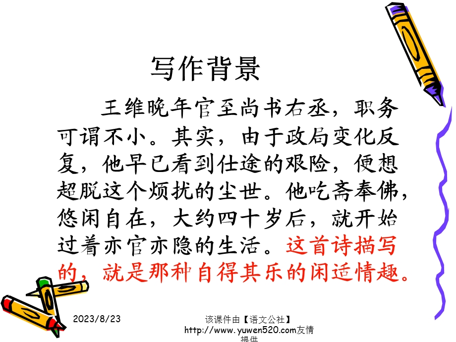 终南别业.ppt_第3页