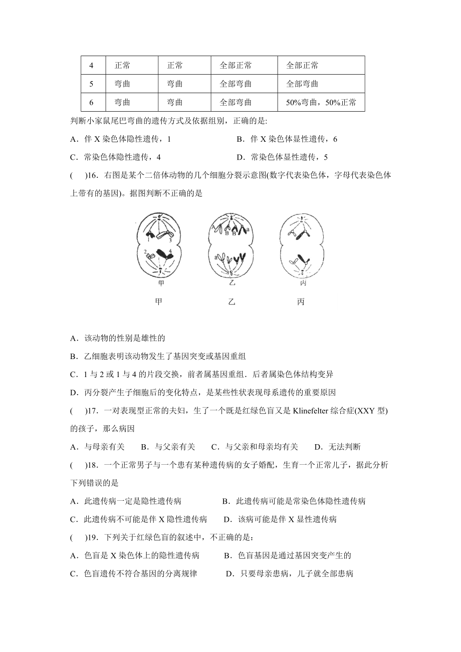 第2章基因和染色体的关系单元测试.doc_第3页