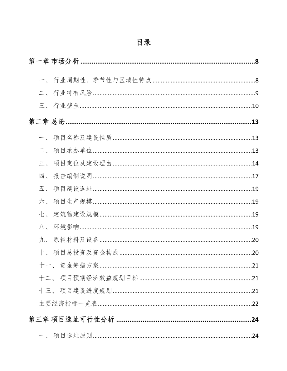 商丘塑料制品项目可行性研究报告.docx_第2页