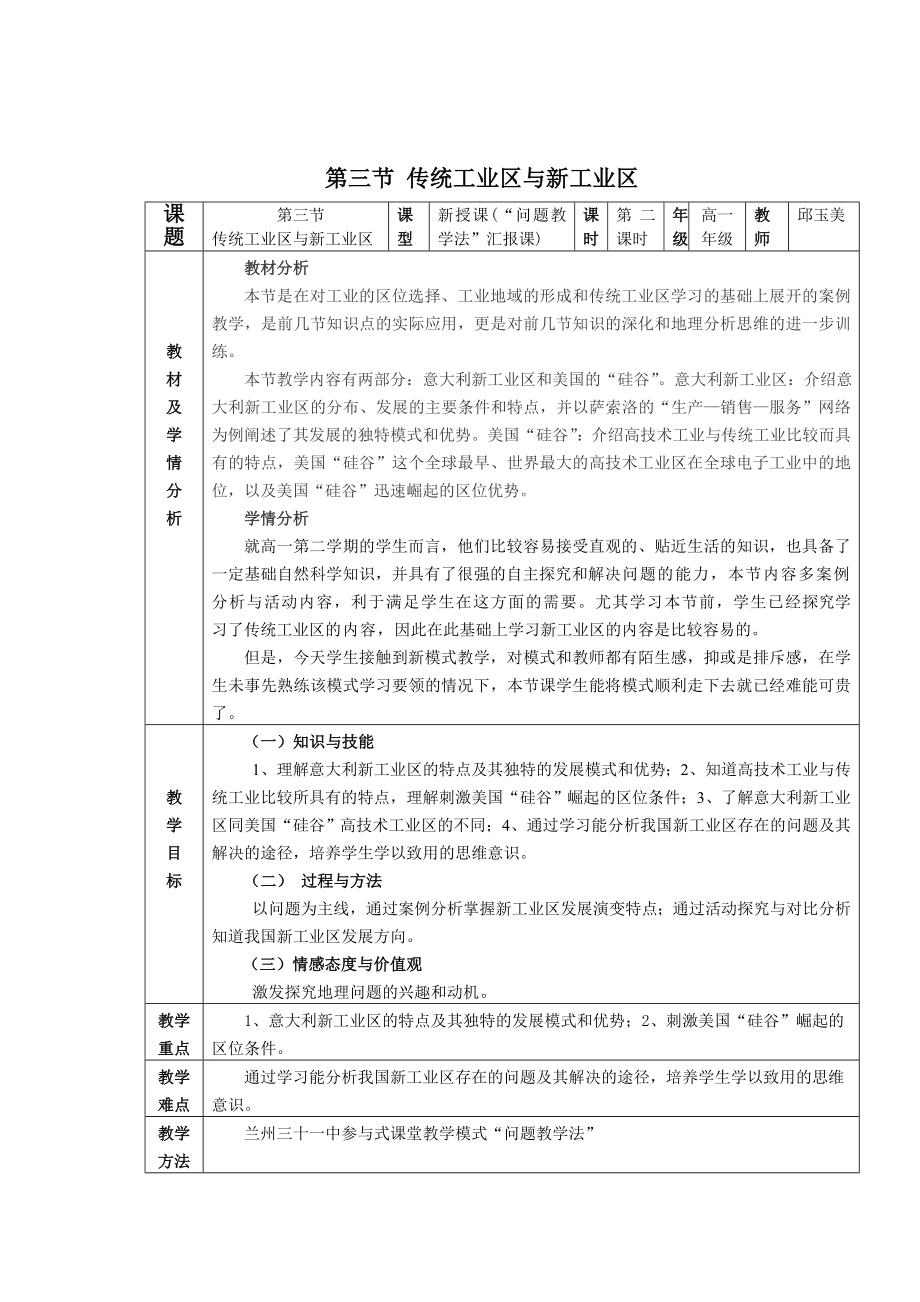 第三节传统工业区与新工业区教案.doc_第1页