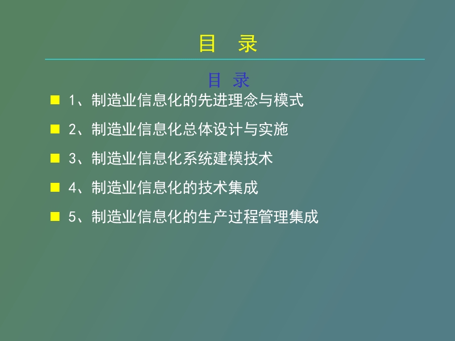 现代制造业信息化技术.ppt_第2页