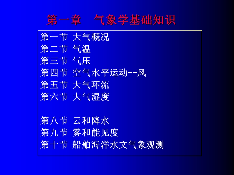 航海气象与海洋学课件全.ppt_第1页