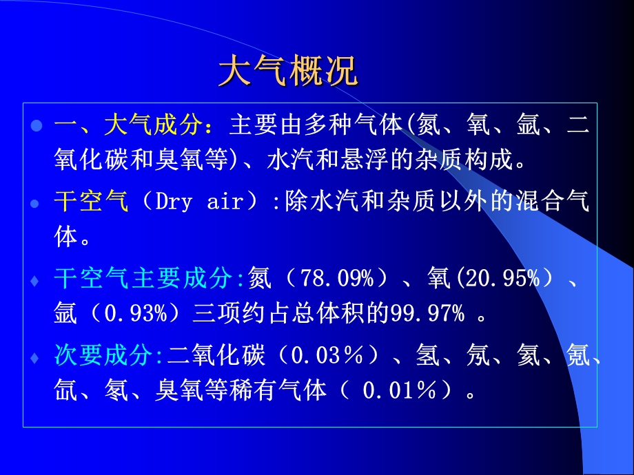 航海气象与海洋学课件全.ppt_第3页