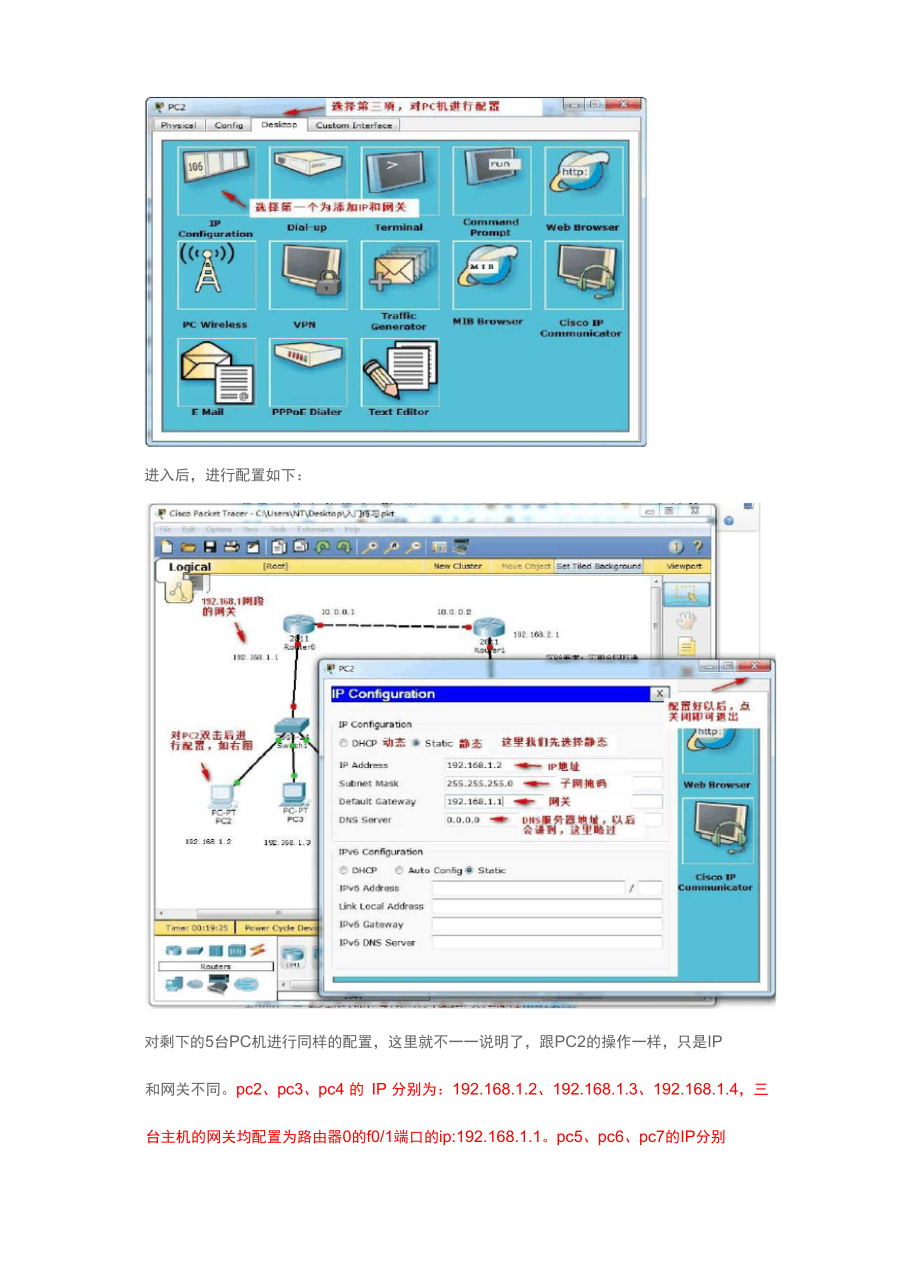 两台路由器实现全网互通详细操作步骤.docx_第2页