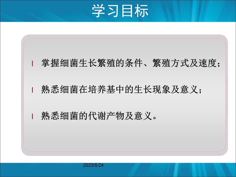 细菌的生长繁殖与培养.ppt_第2页