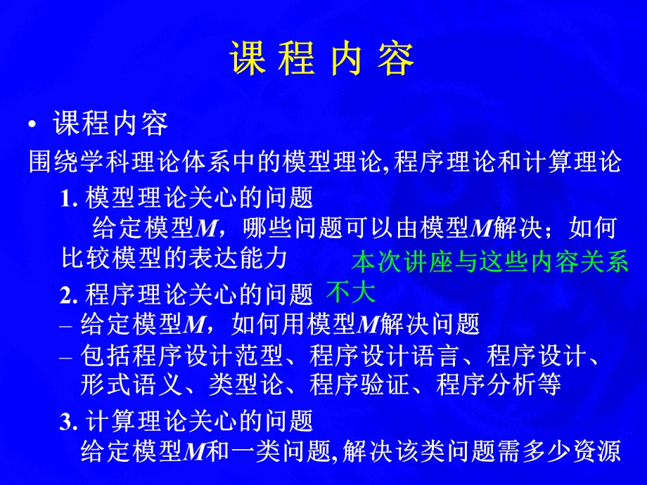 大数据的处理和分析计算机科学导论十讲.ppt_第2页