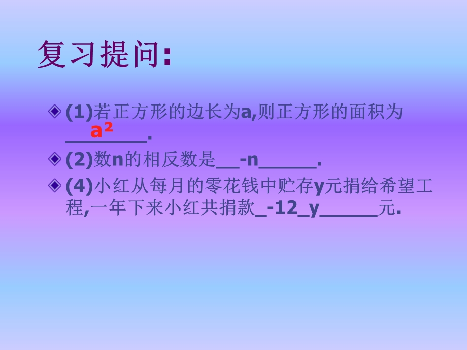 整式课件.ppt_第2页