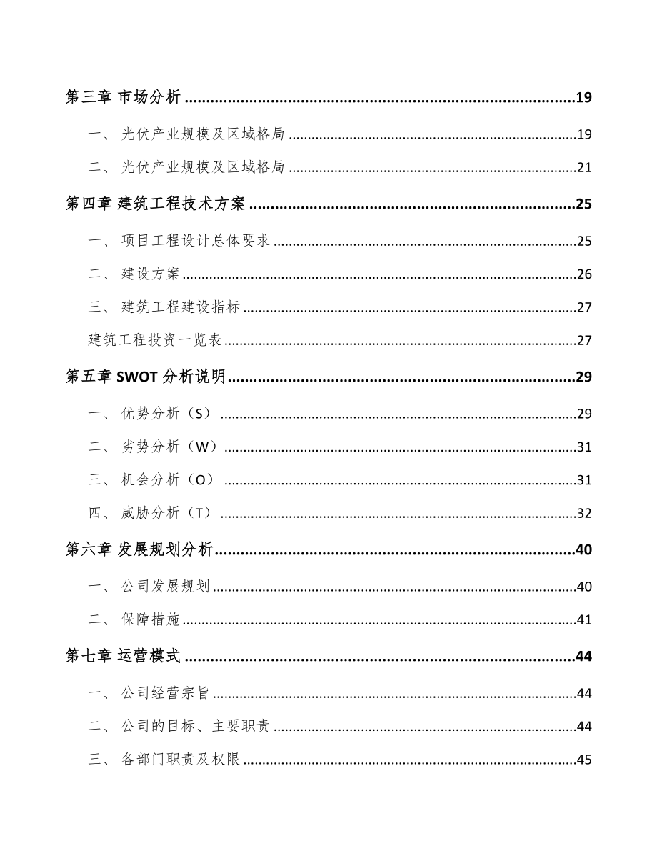 哈尔滨功能性高分子材料项目可行性研究报告.docx_第2页