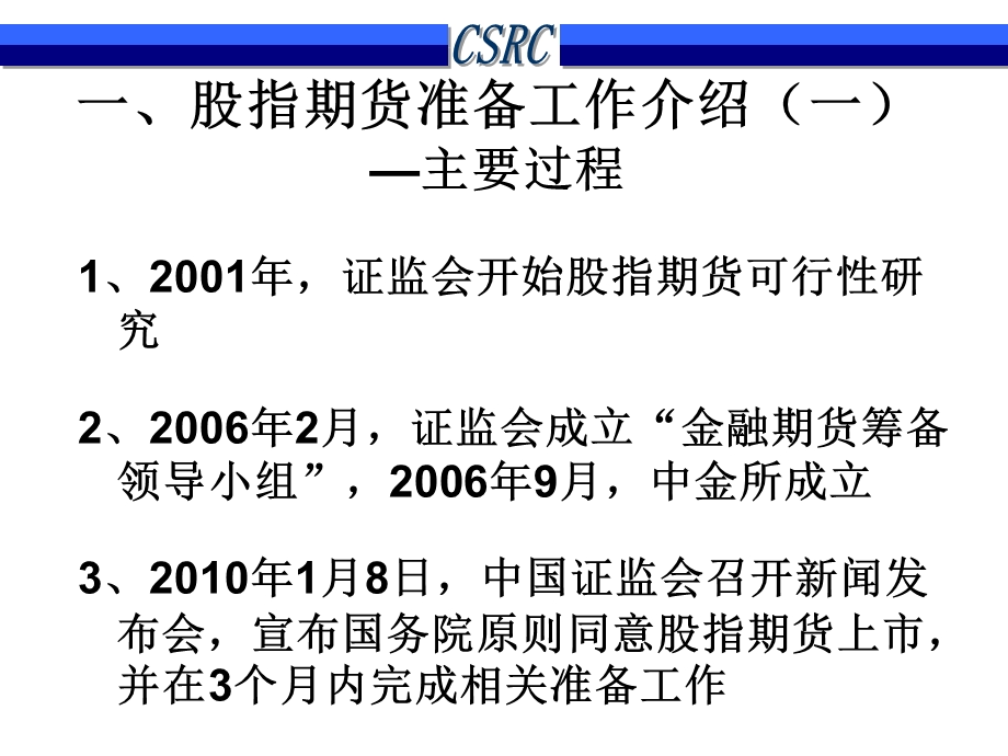 中间介绍业务政策法规介绍ppt课件.ppt_第3页