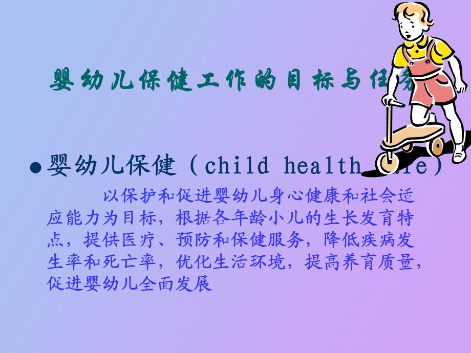 育婴师四级中级第三单元保健与护理.ppt_第2页