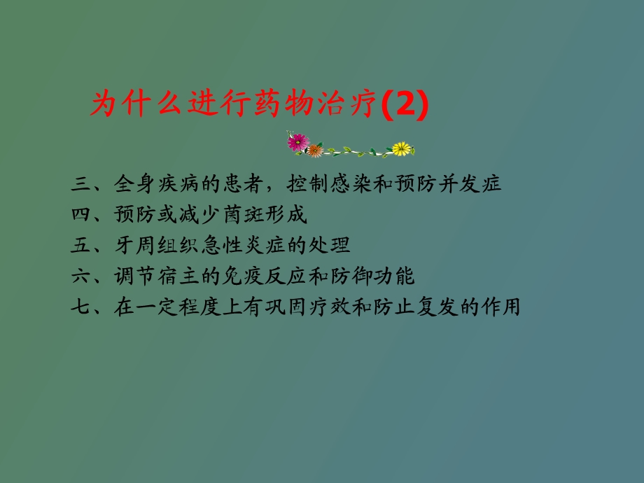 牙周病药物治疗.ppt_第3页