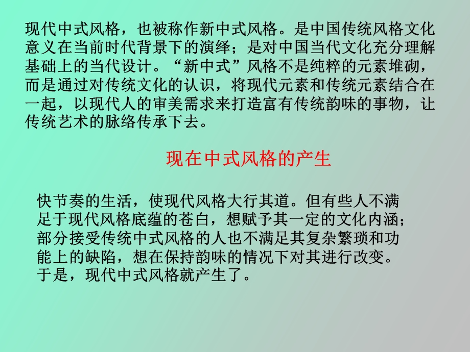 现代中式风格.ppt_第2页
