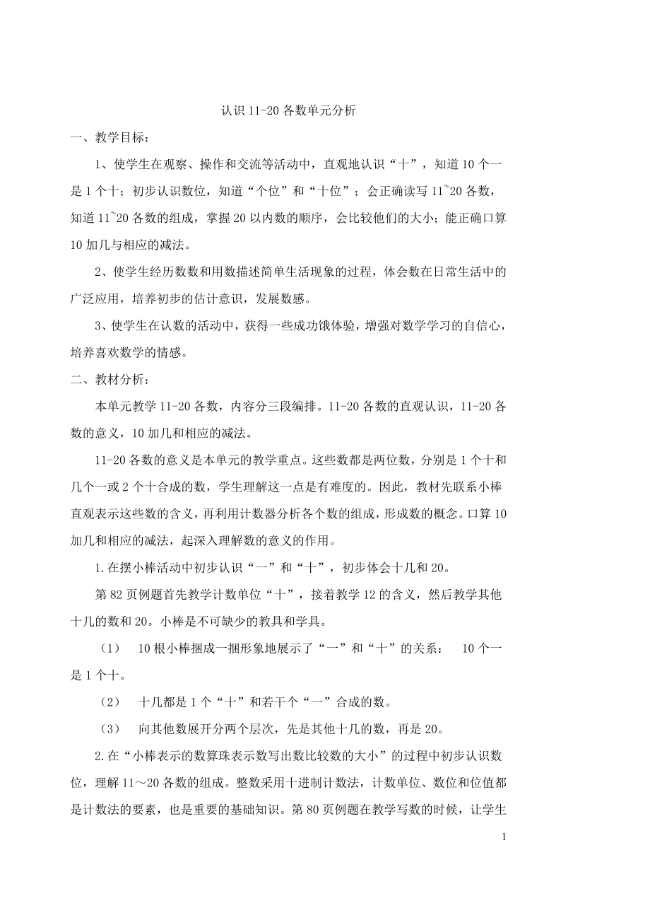 第九单元教案.doc_第1页