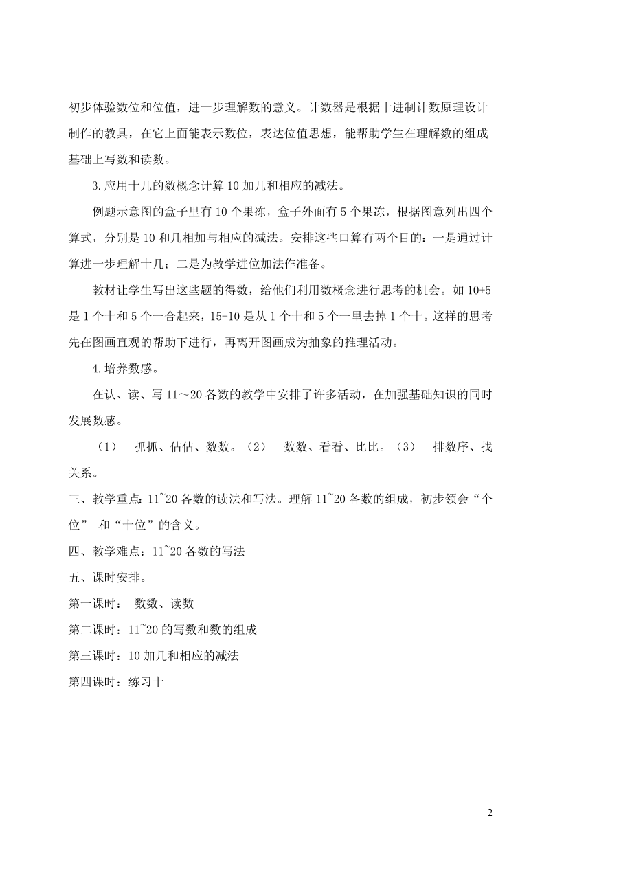 第九单元教案.doc_第2页