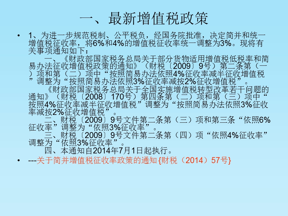 最新税收政策和疑难案例解读.ppt_第3页