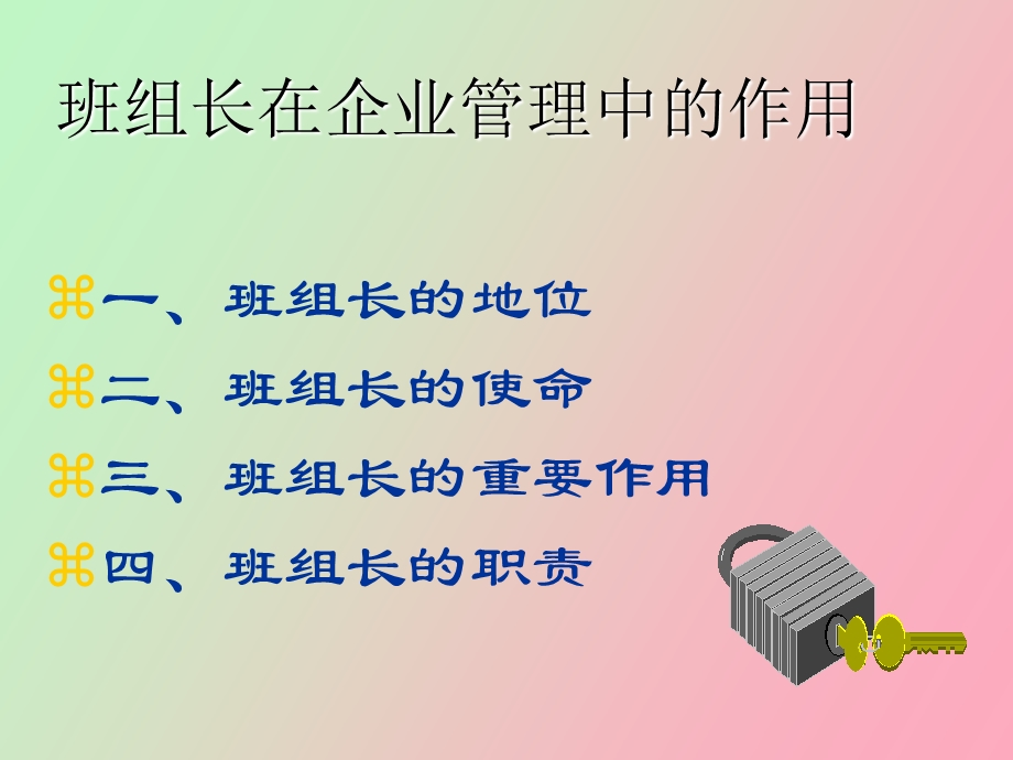 现代企业班组管理.ppt_第2页