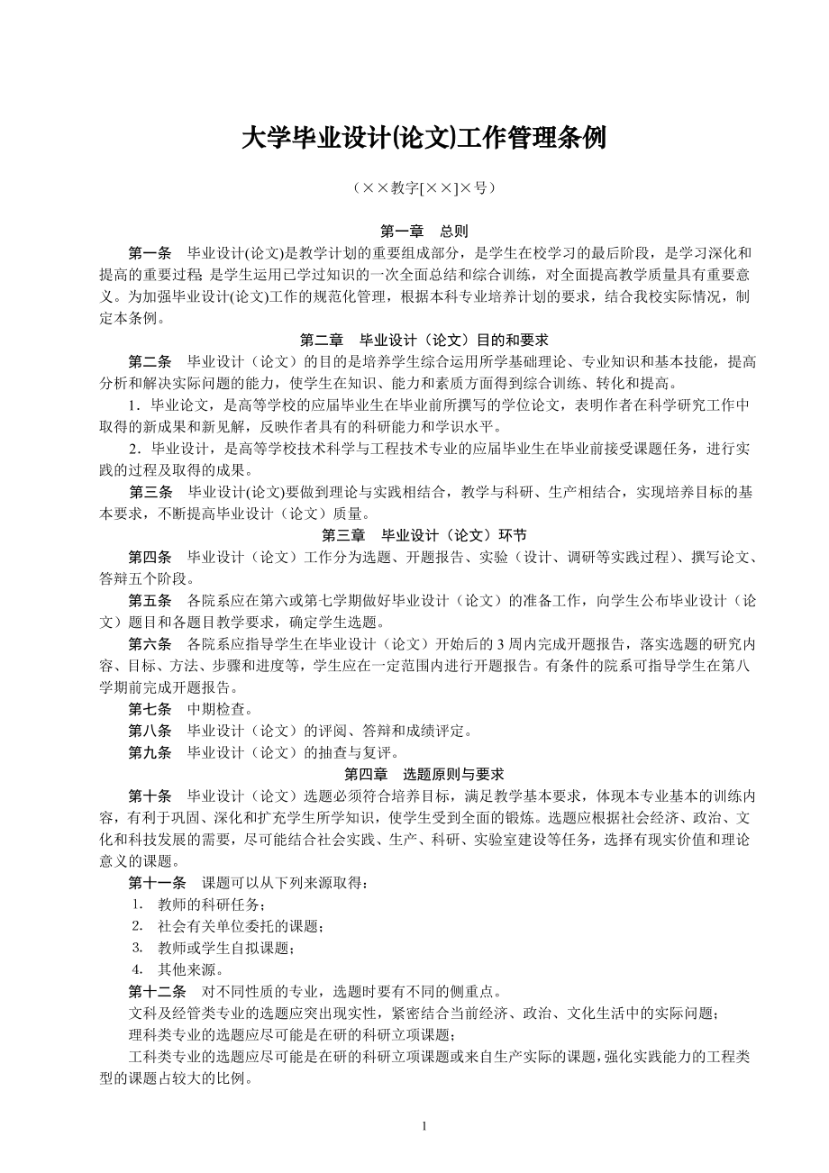 毕业论文(设计)工作制度汇编.doc_第2页