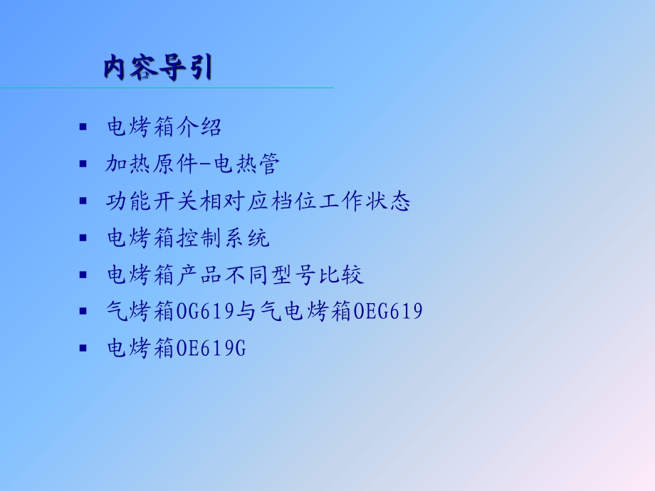 烤箱课件-电烤箱培训资料.ppt_第2页