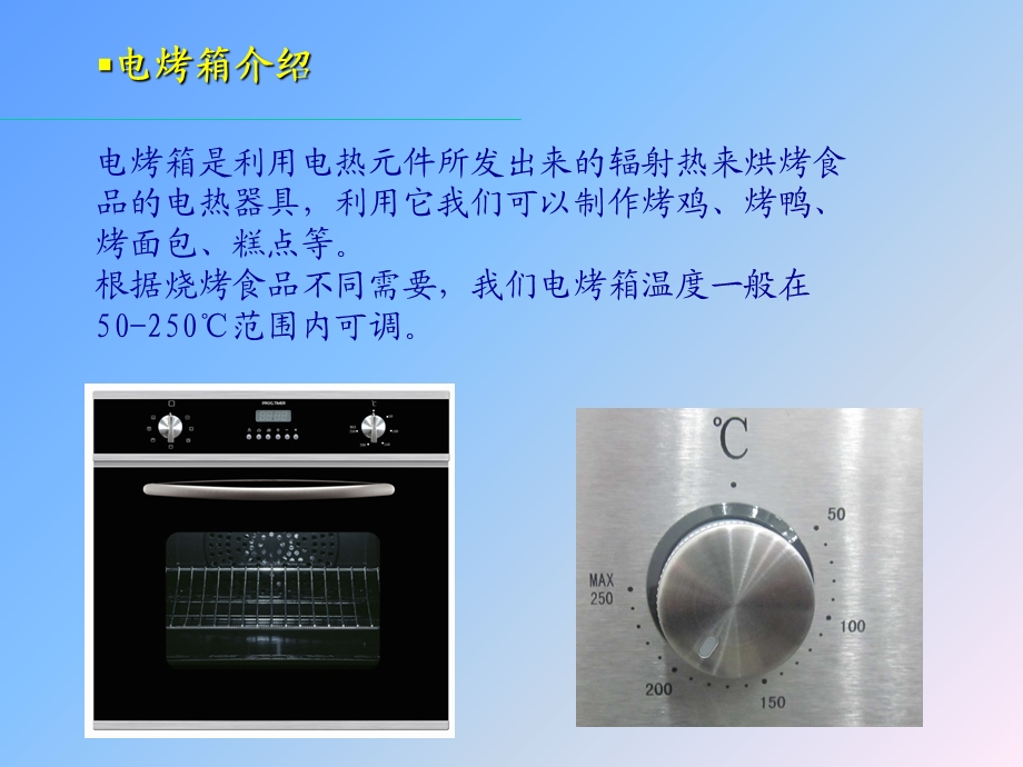 烤箱课件-电烤箱培训资料.ppt_第3页