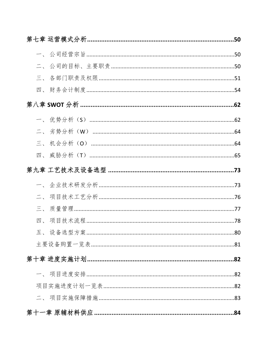 嘉兴皮革化学品项目可行性研究报告.docx_第3页