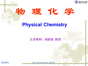 物理化学的建立与发展.ppt