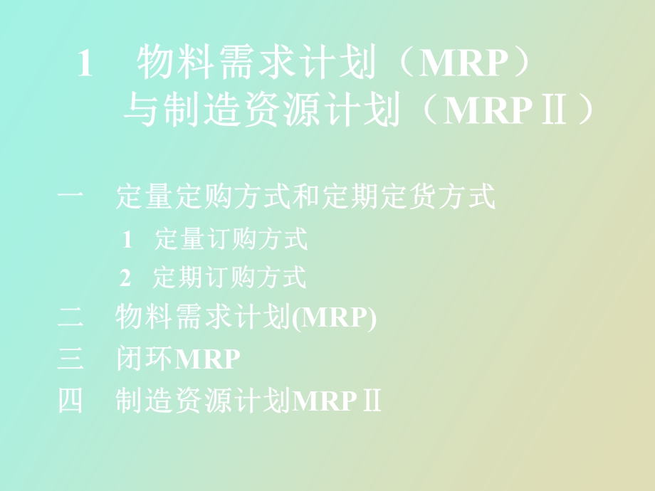 现代制造业生产管理.ppt_第3页