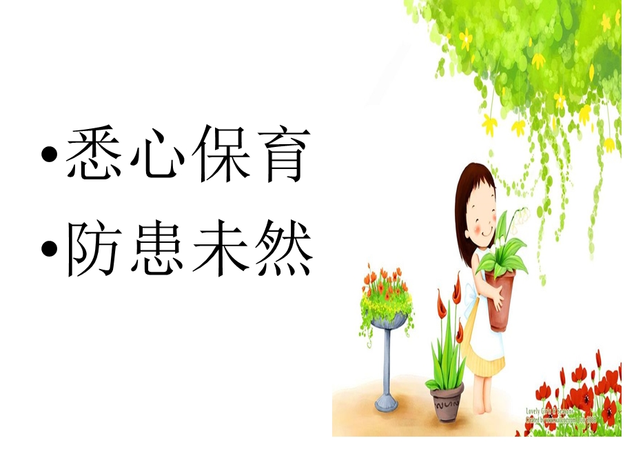 幼儿园日常保健知课件【PPT讲稿】.ppt_第3页