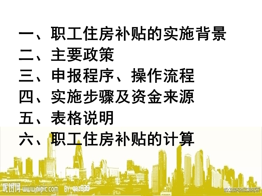 职工住房补贴业务培训.ppt_第2页