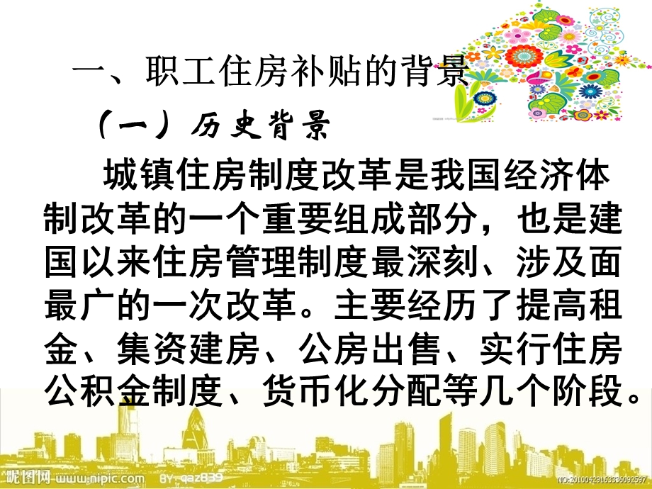 职工住房补贴业务培训.ppt_第3页