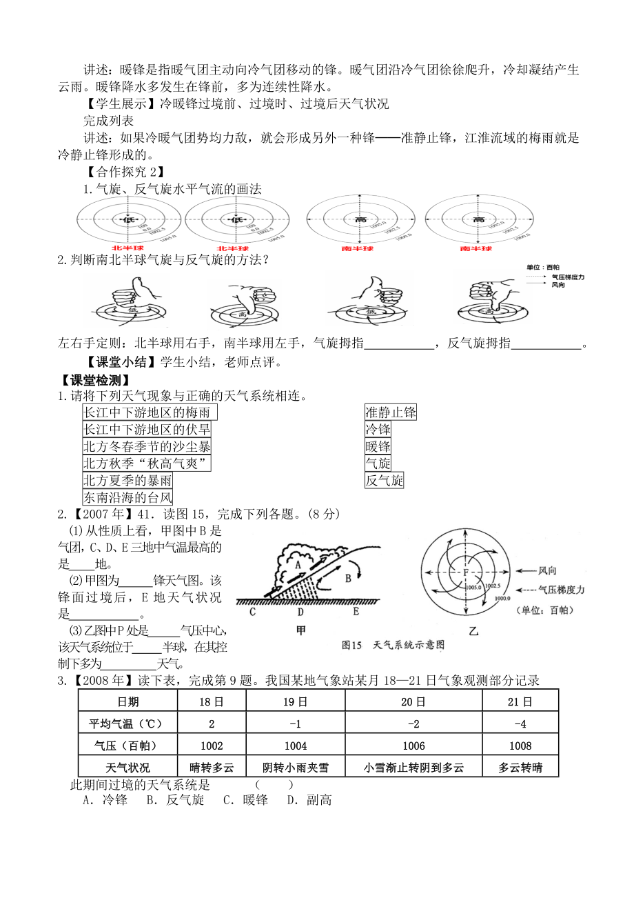 大气圈与天气气候教学设计.doc_第2页