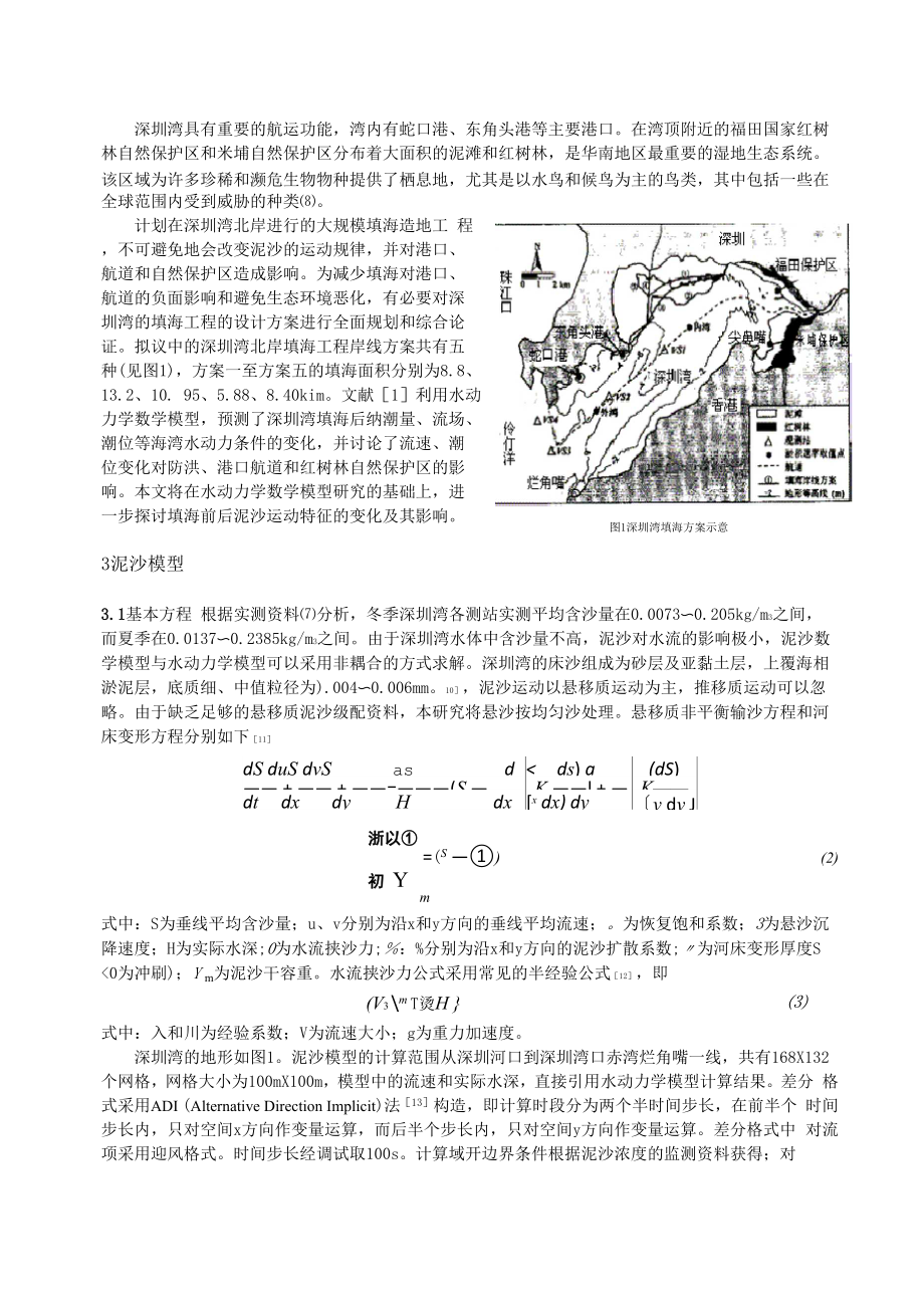 《水利学报》论文样板.docx_第2页