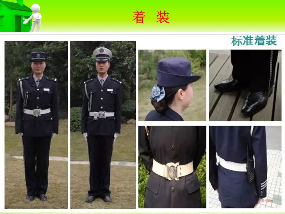 物业管理服务标准.ppt_第3页