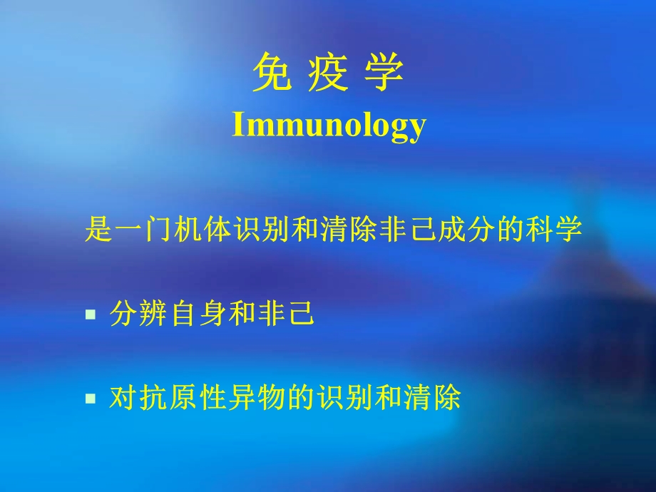 疫细胞的发育与功能周爽.ppt_第2页