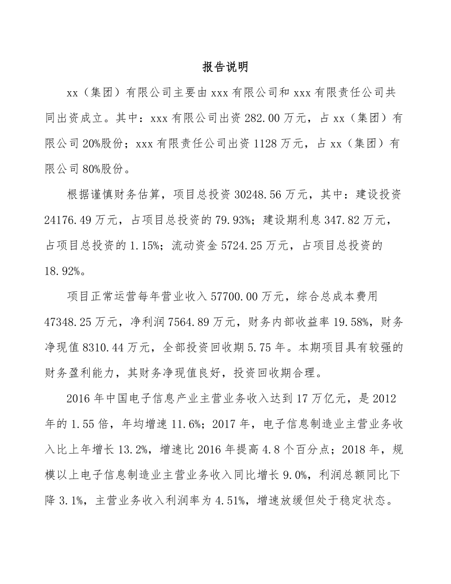 唐山关于成立复合纤维面料公司可行性研究报告.docx_第2页