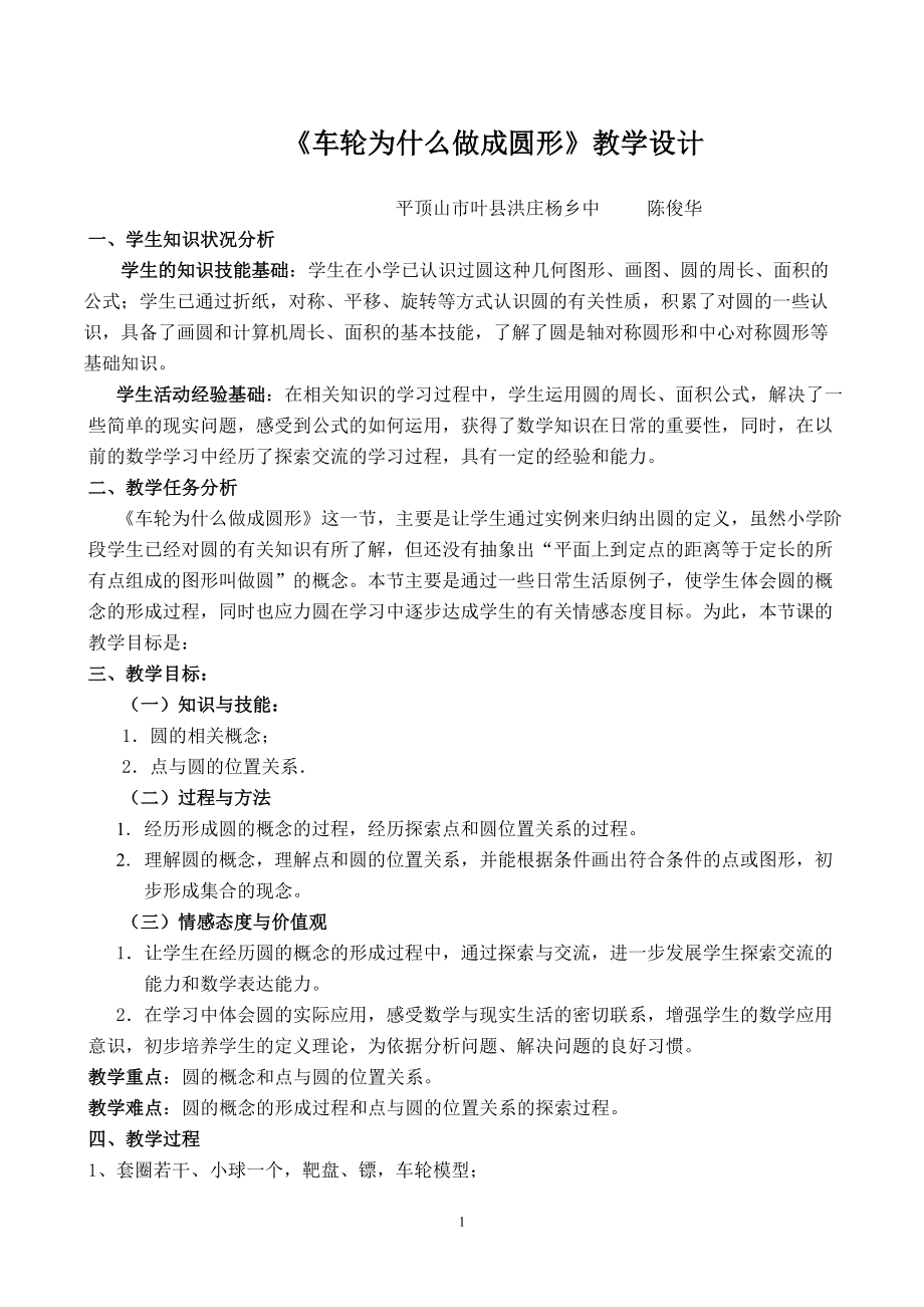 车轮为什么做成圆形教学设计.doc_第2页