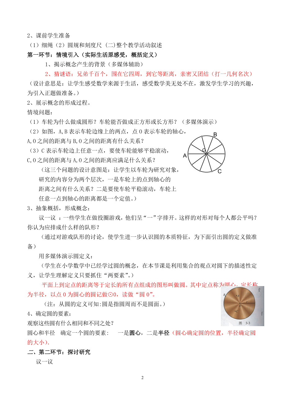 车轮为什么做成圆形教学设计.doc_第3页