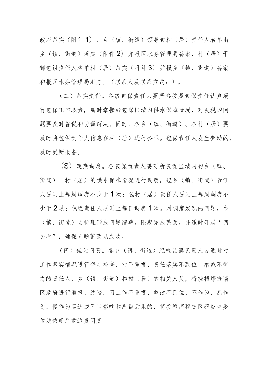 城乡供水应急保障工作包保机制.docx_第2页