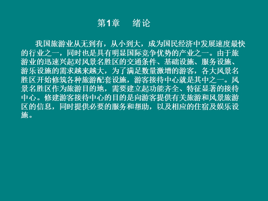 游客接待中心设计课件.ppt_第2页