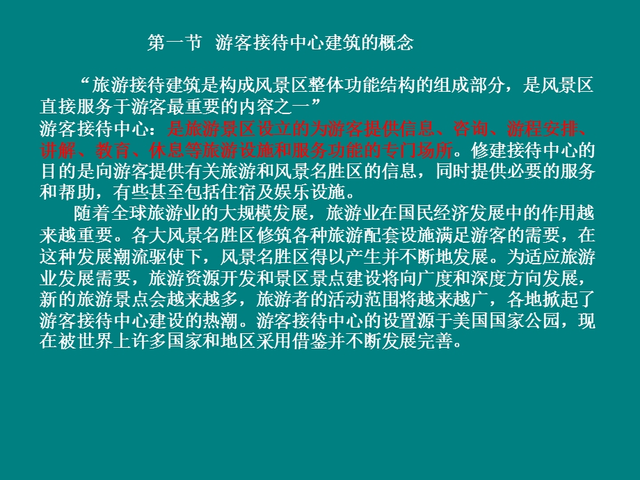 游客接待中心设计课件.ppt_第3页