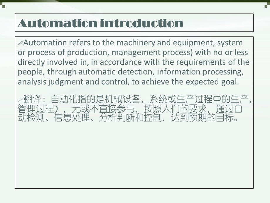 自动化专业英文版简介.ppt_第3页