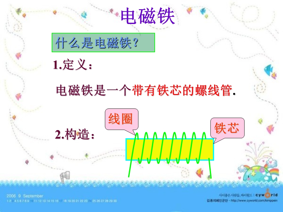 苏教版科学五年级上册《电磁铁》PPT课件.ppt_第2页