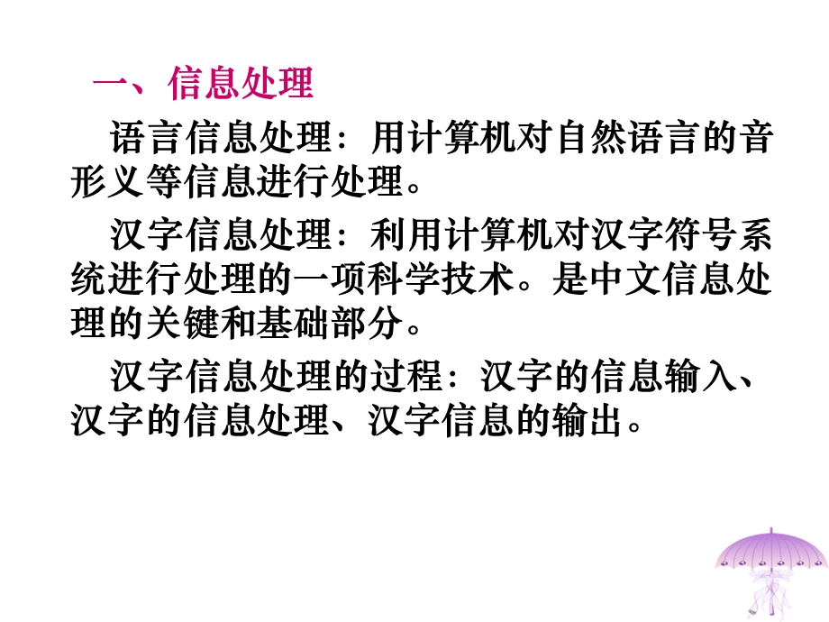 现代汉字的信息处理了解汉字信息处.ppt_第2页