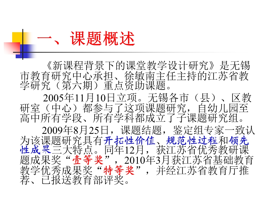 研究课堂教学设计提升有效教学质量.ppt_第3页