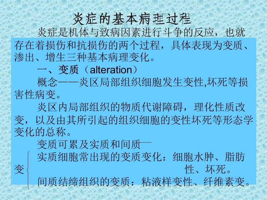 炎症的基本病理过程.ppt_第1页