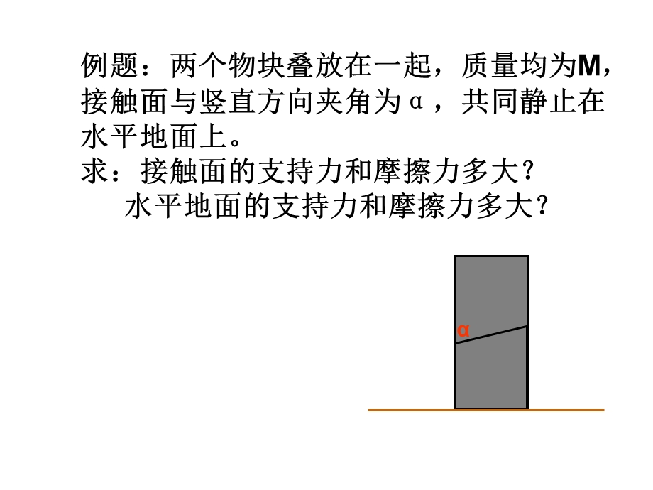 整体隔离法解连接体问题.ppt_第3页