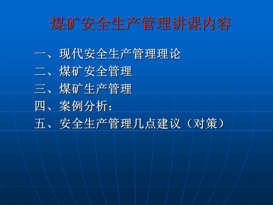 煤矿安全生产管理讲座.ppt_第3页